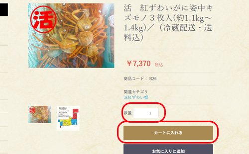 購入の流れ